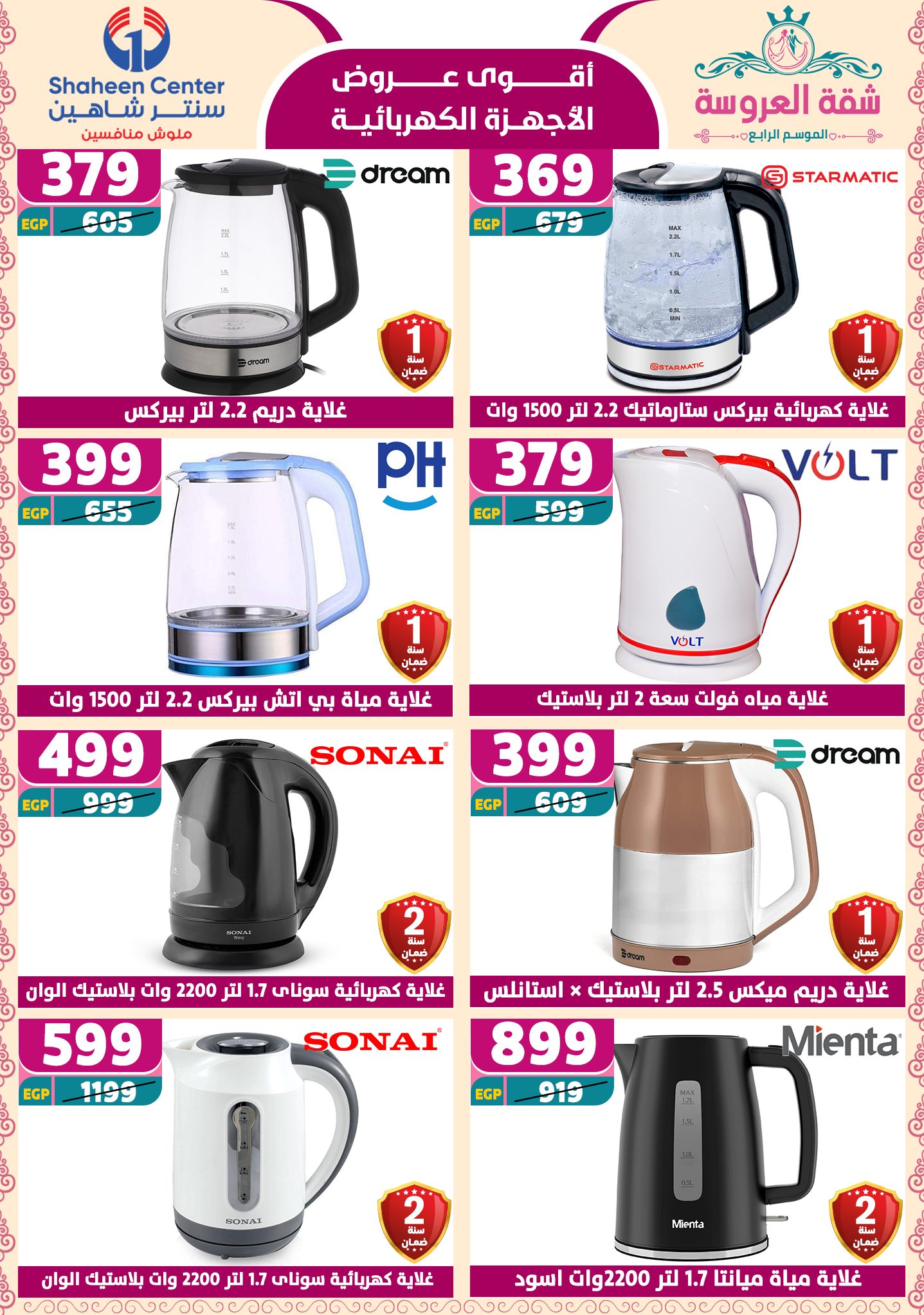 shaheen-center offers from 22may to 9jun 2025 عروض سنتر شاهين من 22 مايو حتى 9 يونيو 2025 صفحة رقم 145